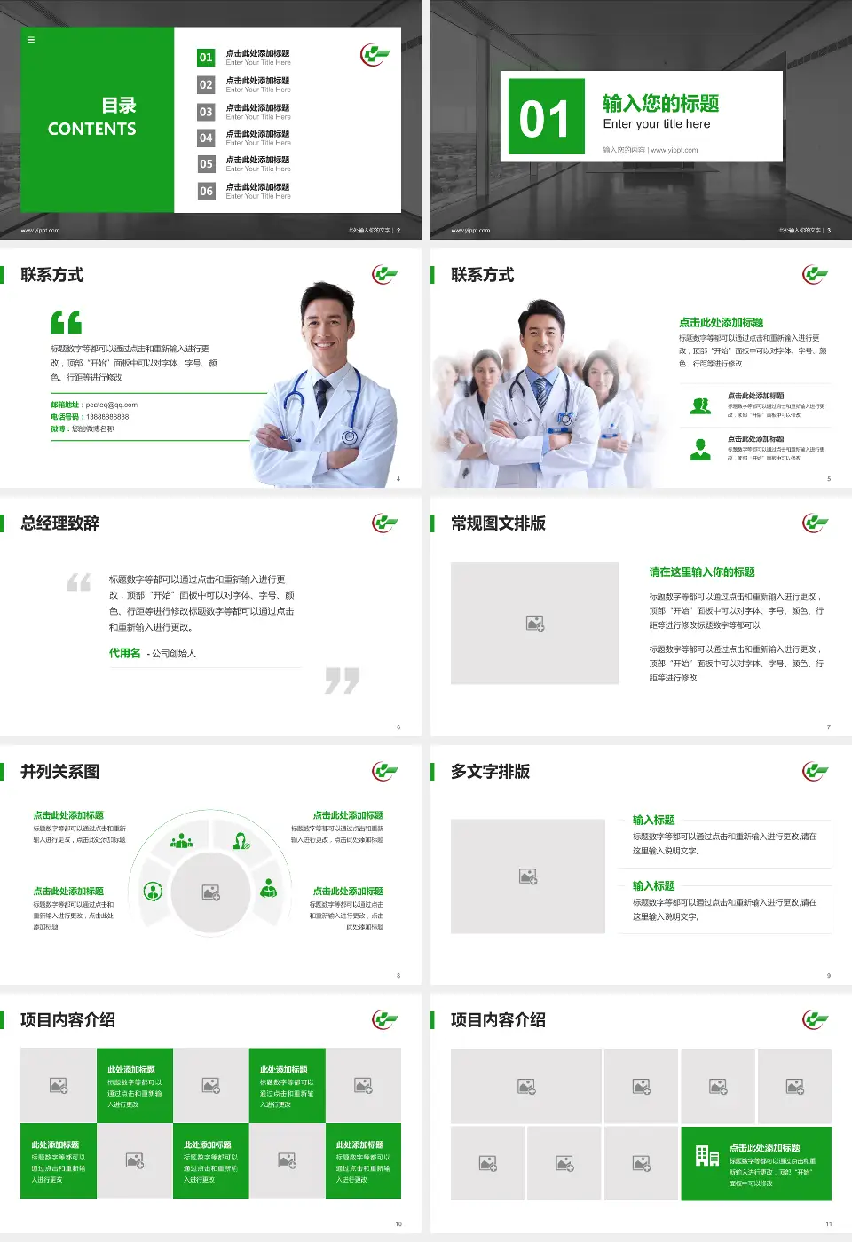 广东省中医院珠海医院医疗知识普及PPT模板16:9格式幻灯片预览图2