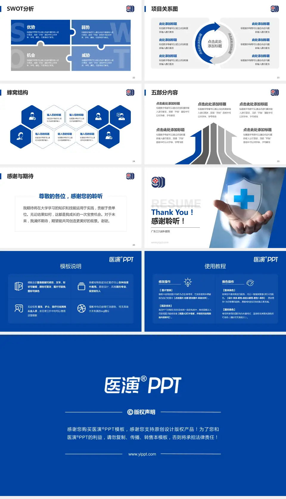 广东三九脑科医院个人求职应聘简历PPT模板16:9格式幻灯片预览图4