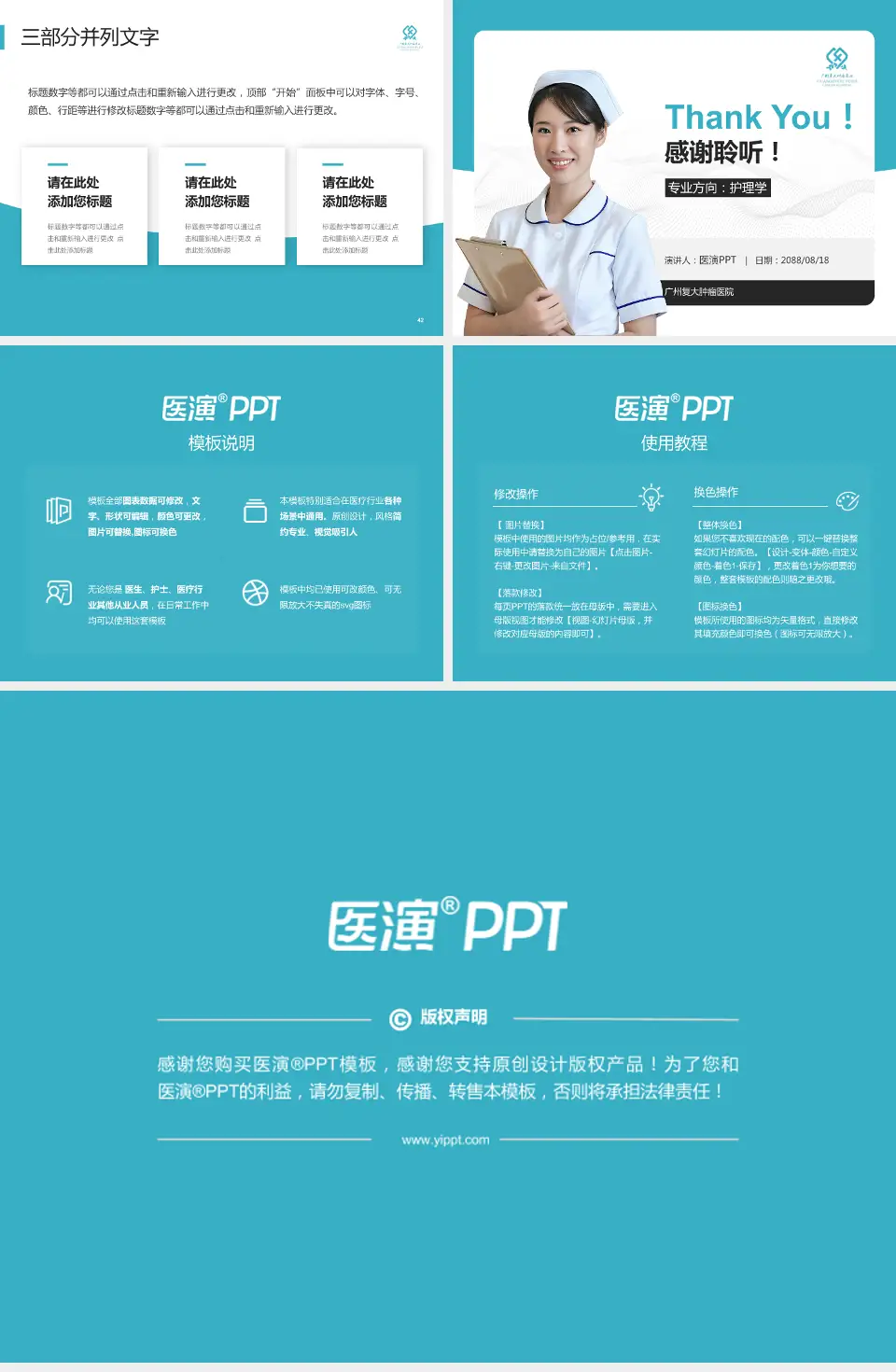 广州复大肿瘤医院护理专业职业生涯规划PPT模板4:3格式幻灯片预览图6