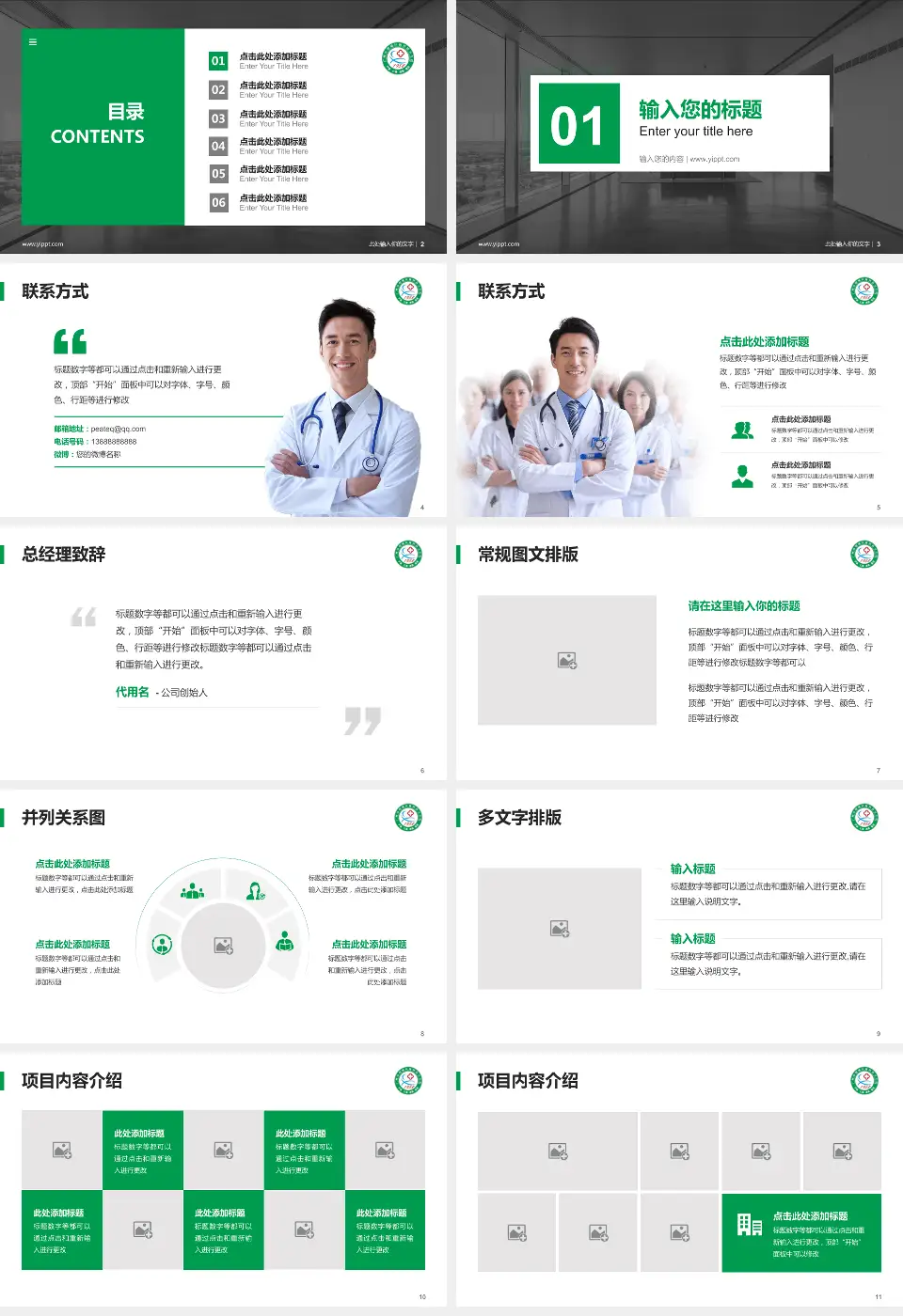 增城市仙村医院医疗知识普及PPT模板16:9格式幻灯片预览图2