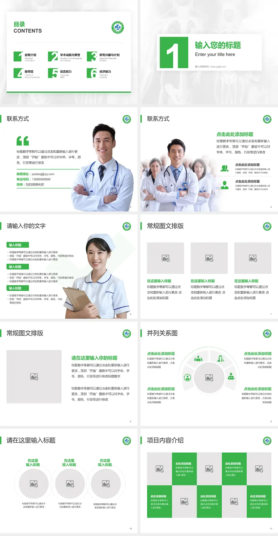 广州市天河区中医医院患者教育与指导PPT模板4:3格式幻灯片预览图2