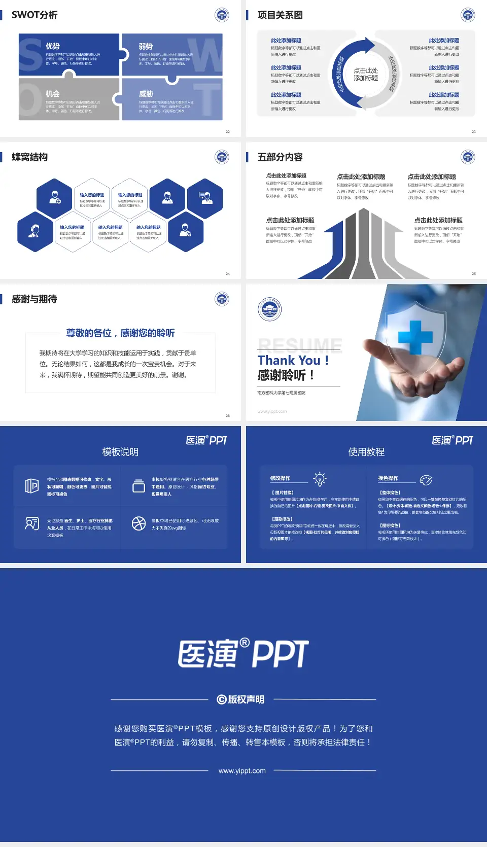 南方医科大学第七附属医院个人求职应聘简历PPT模板16:9格式幻灯片预览图4