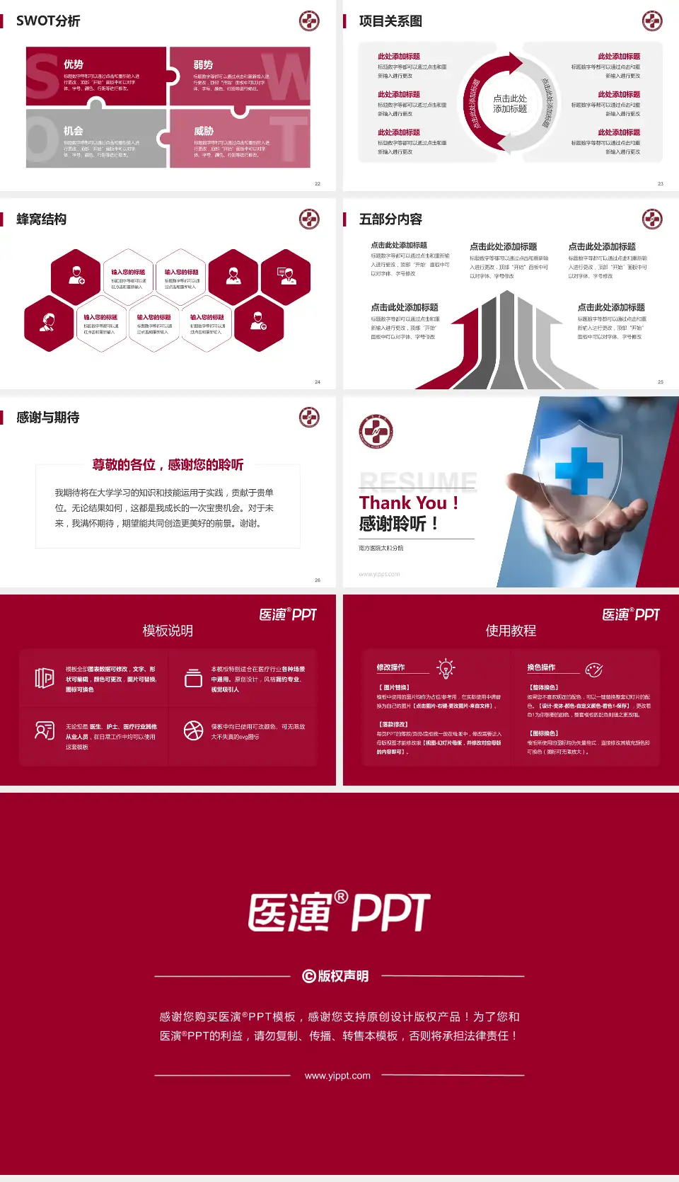 南方医院太和分院个人求职应聘简历PPT模板16:9格式幻灯片预览图4