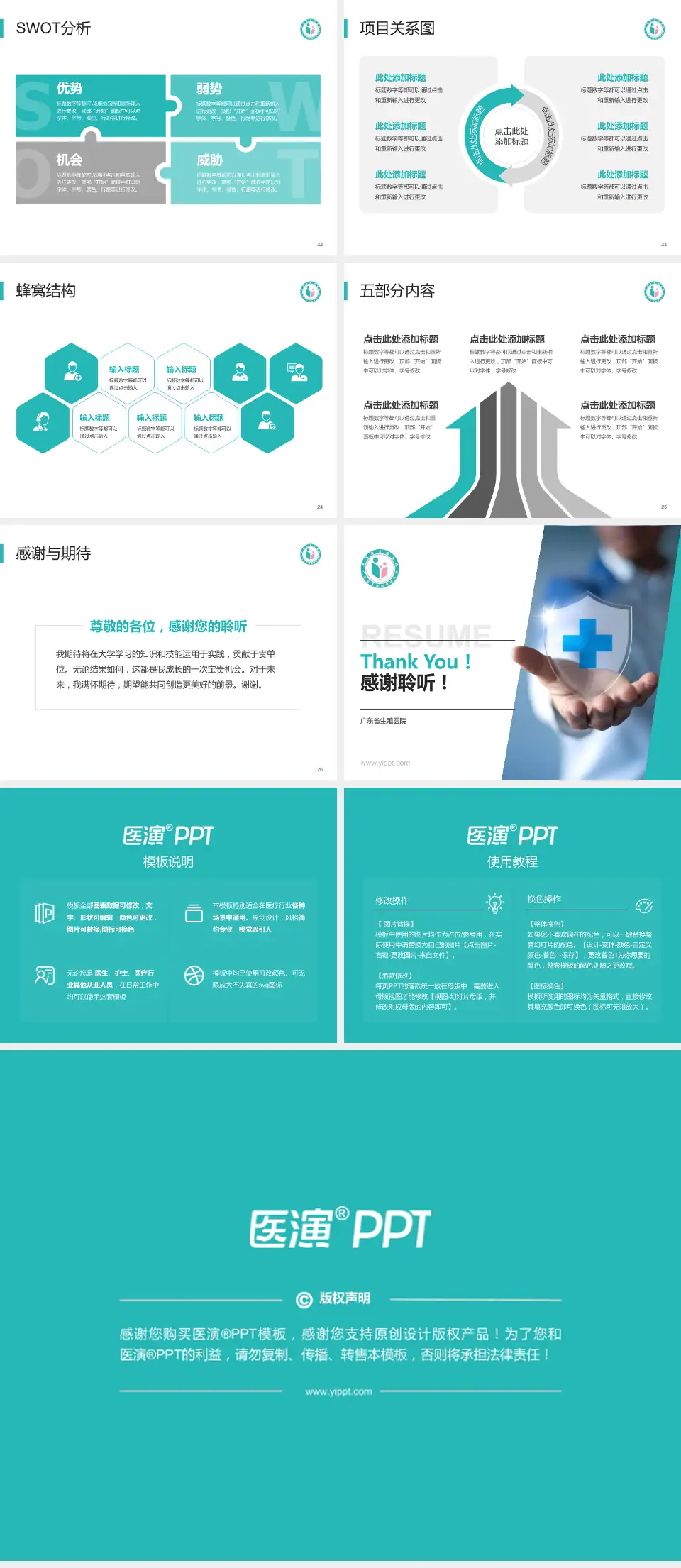 广东省生殖医院个人求职应聘简历PPT模板4:3格式幻灯片预览图4