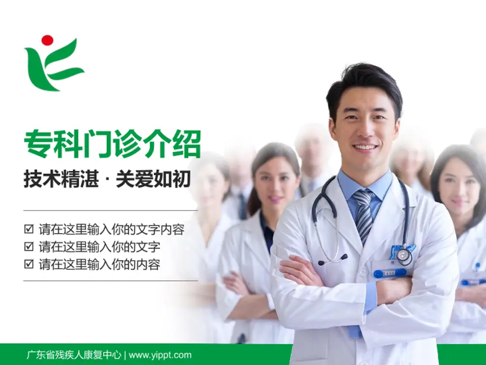 广东省残疾人康复中心科室介绍与推广PPT模板4:3格式PPT封面效果预览图