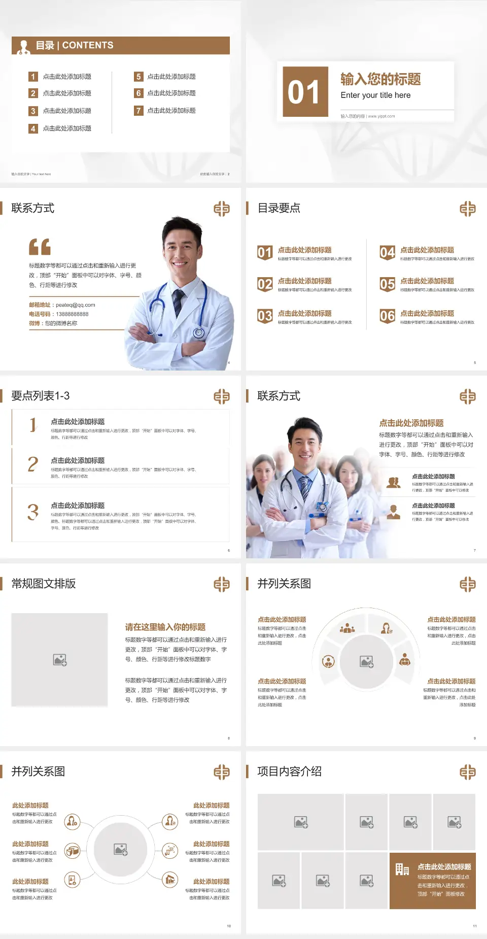 广州市中西医结合医院科室介绍与推广PPT模板4:3格式幻灯片预览图2