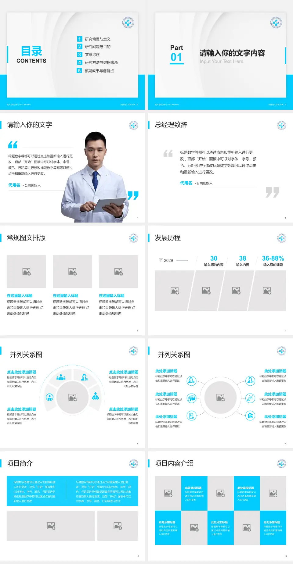 广州市妇女儿童医疗中心(儿童院区)医院管理报告PPT模板4:3格式幻灯片预览图2