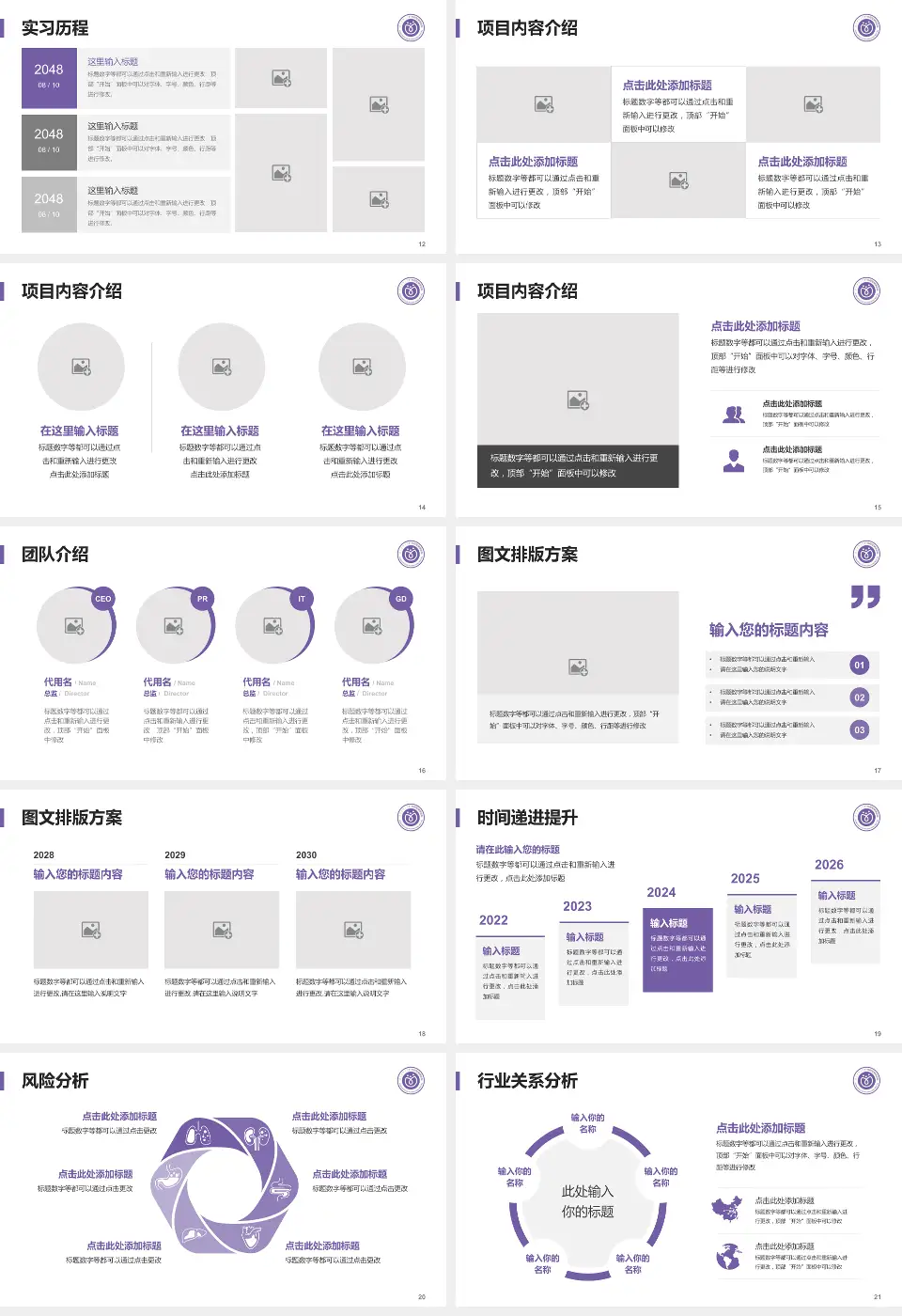 广东药科大学广州复星禅诚医院个人求职应聘简历PPT模板16:9格式幻灯片预览图3