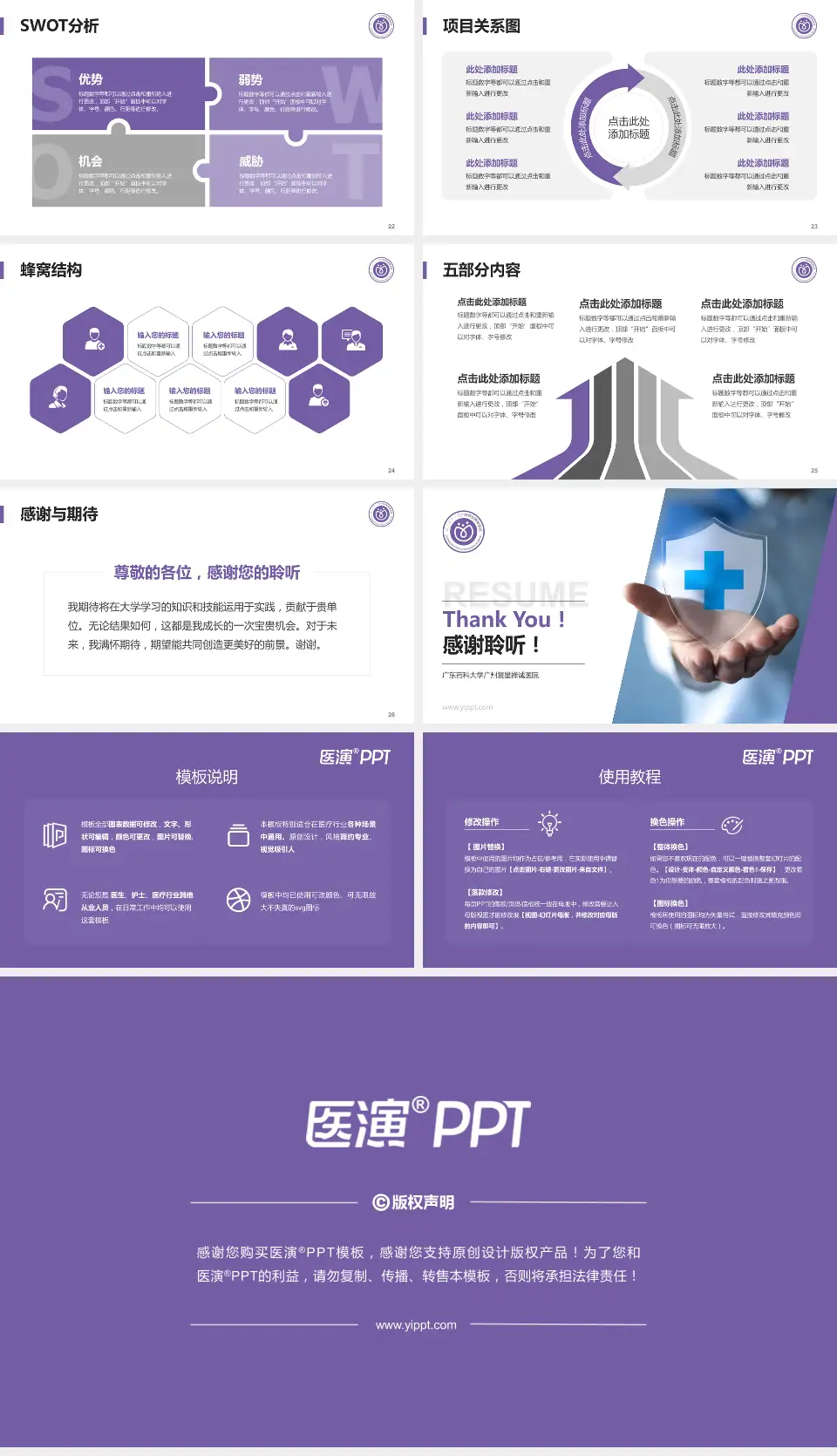 广东药科大学广州复星禅诚医院个人求职应聘简历PPT模板16:9格式幻灯片预览图4