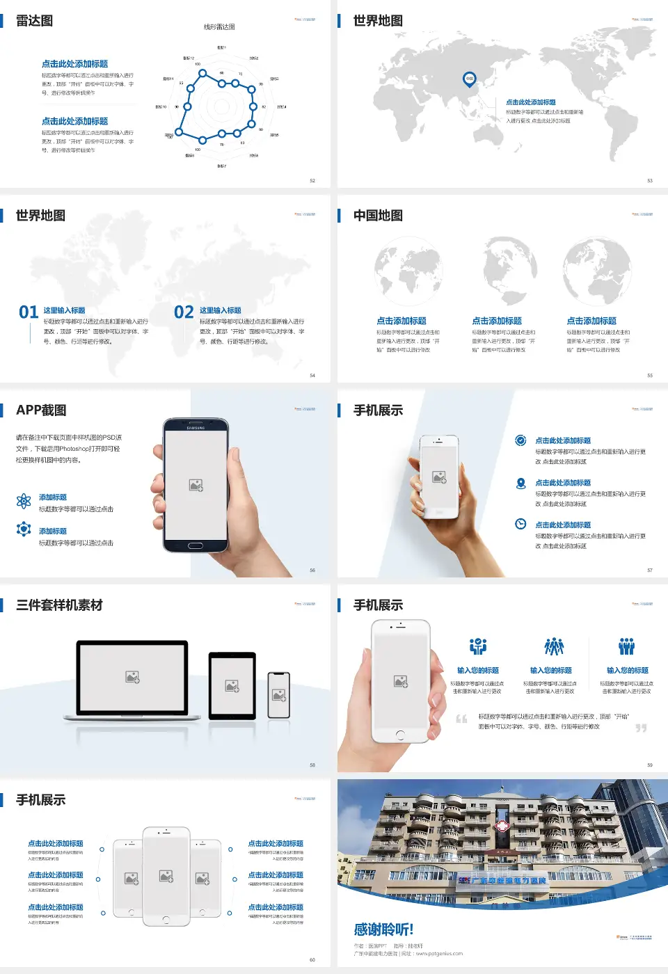 广东中能建电力医院医院简介/日常通用PPT模板16:9格式幻灯片预览图7