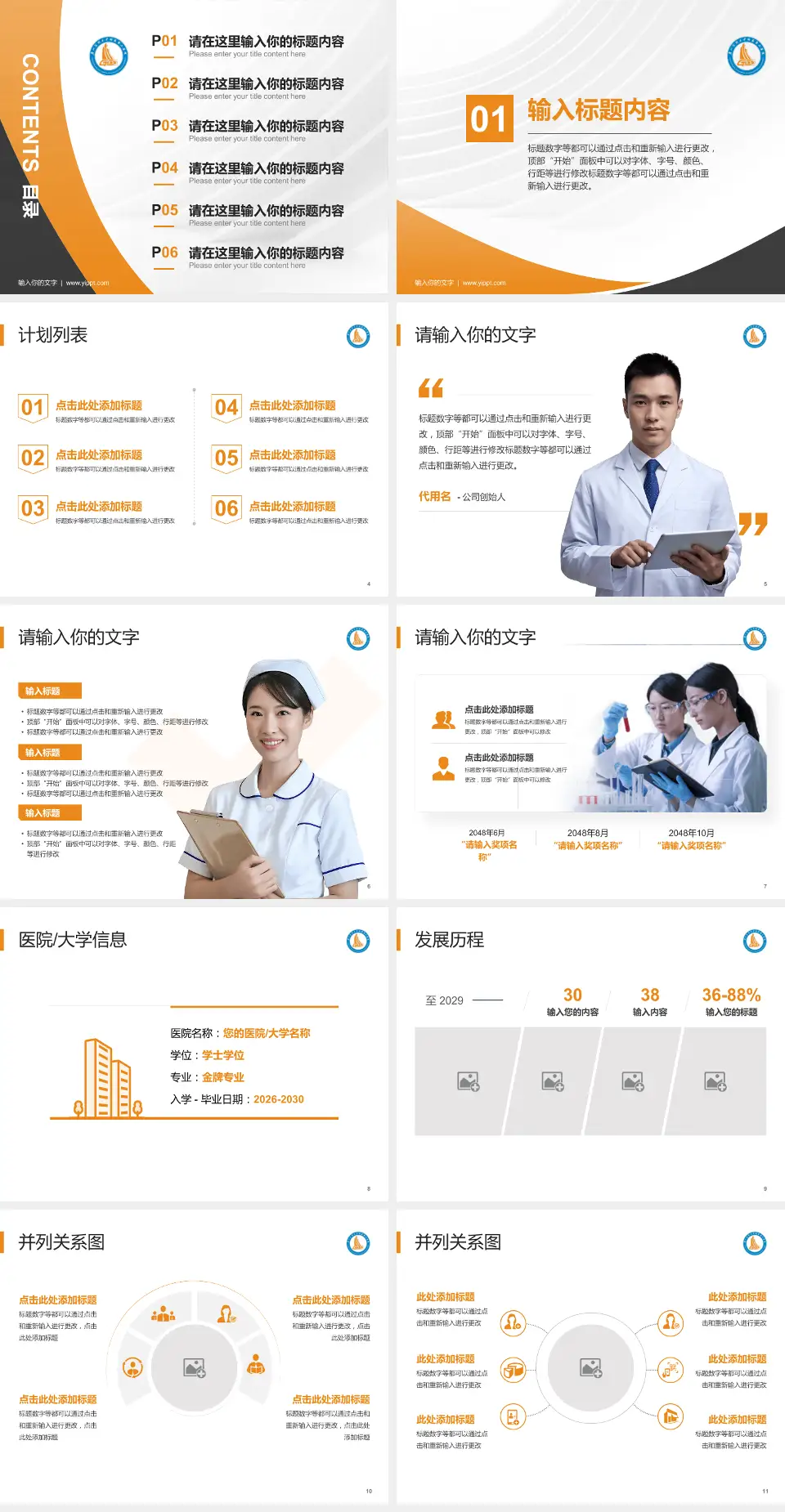 广州医科大学附属第二医院医疗行业比赛专用PPT模板4:3格式幻灯片预览图2