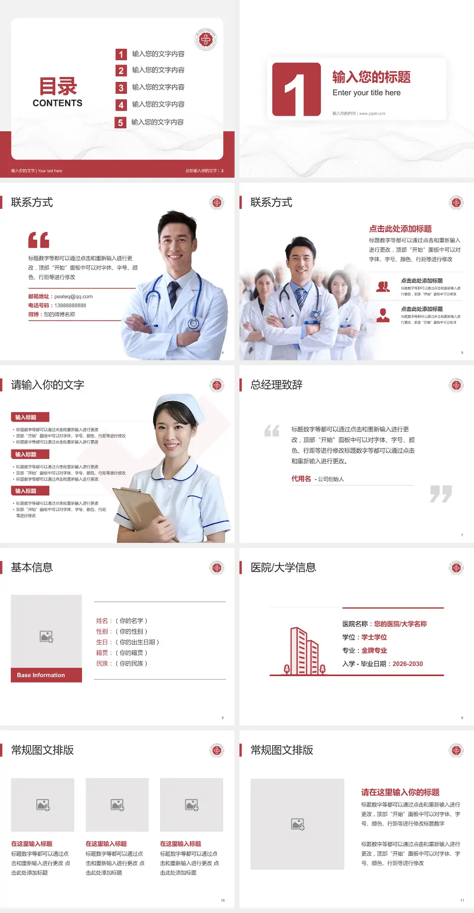 广州医科大学附属第四医院护理专业职业生涯规划PPT模板4:3格式幻灯片预览图2