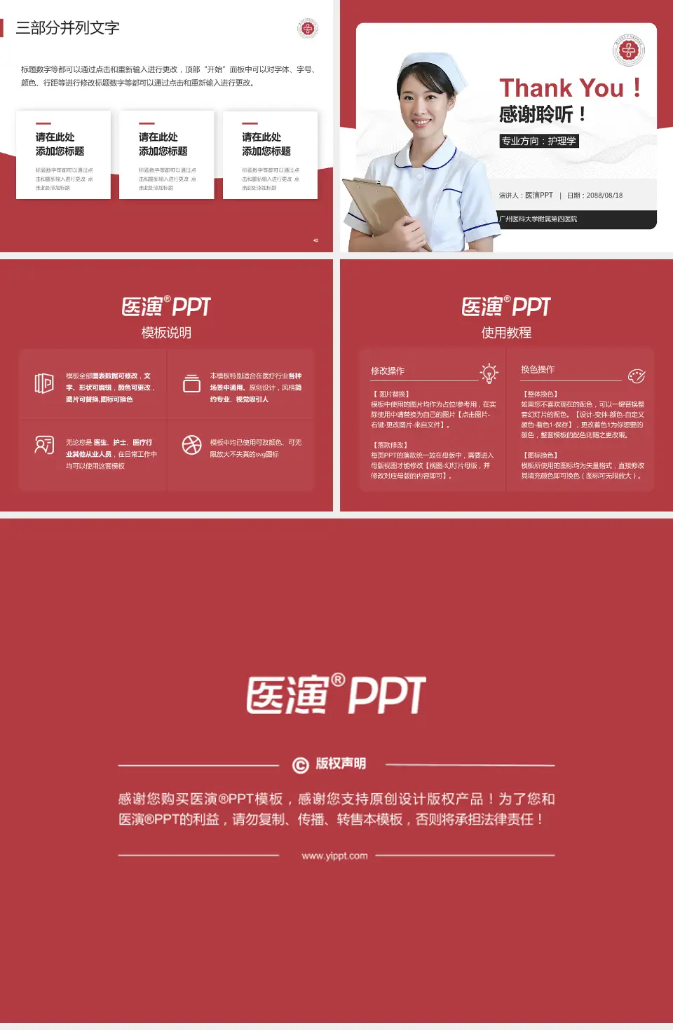 广州医科大学附属第四医院护理专业职业生涯规划PPT模板4:3格式幻灯片预览图6