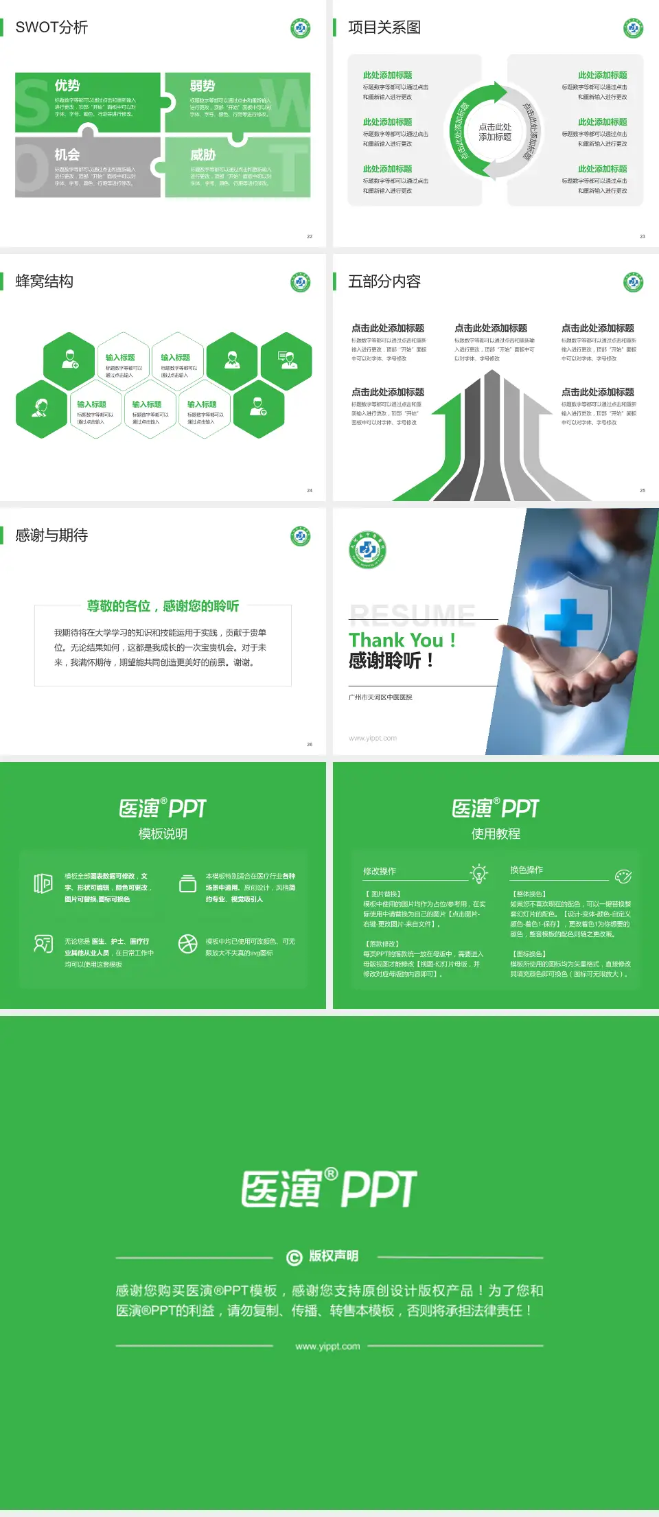 广州市天河区中医医院个人求职应聘简历PPT模板4:3格式幻灯片预览图4