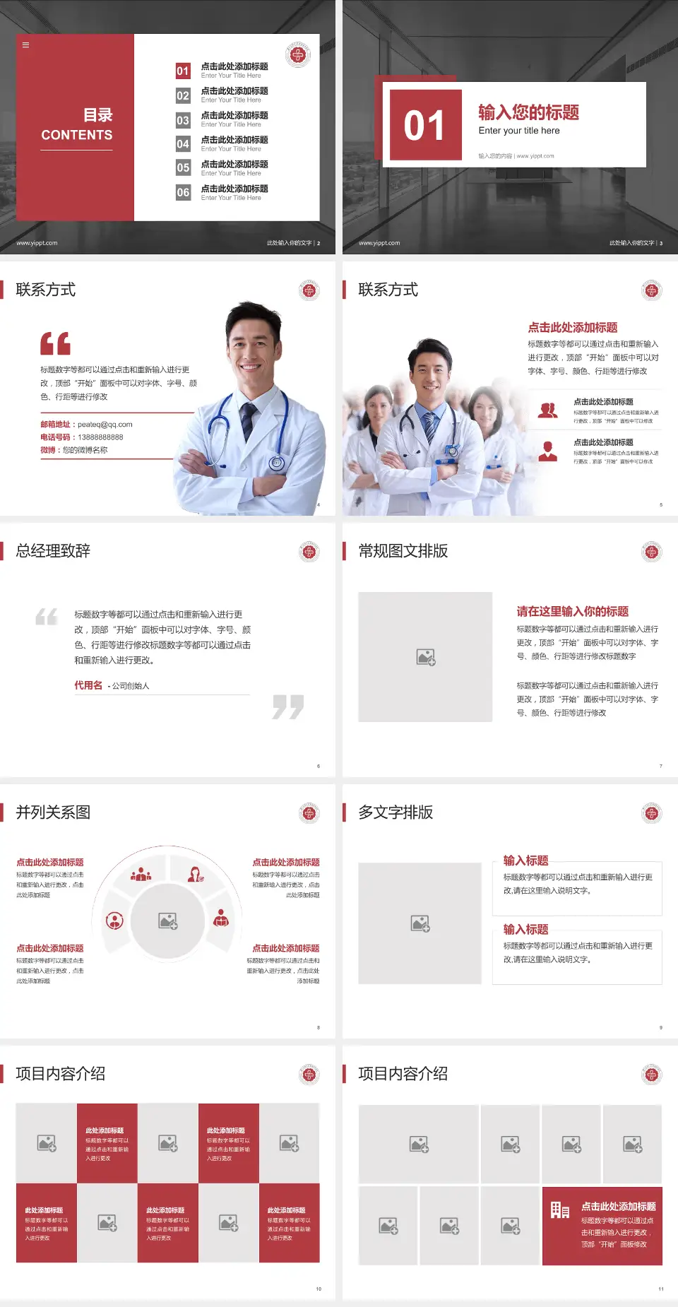 广州医科大学附属第四医院医疗知识普及PPT模板4:3格式幻灯片预览图2