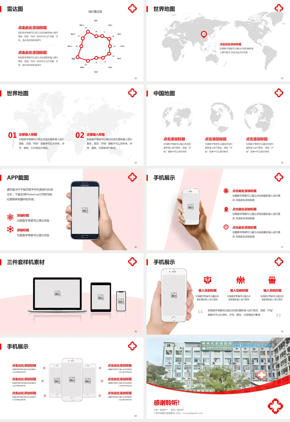 广州市增城区荔城医院医院简介/日常通用PPT模板16:9格式幻灯片预览图7