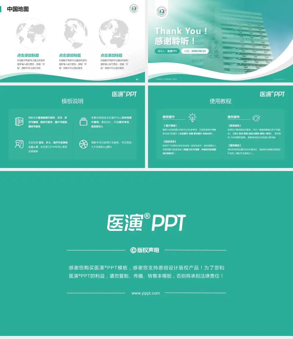 广州医科大学附属第三医院会议与研讨会PPT模板16:9格式幻灯片预览图6