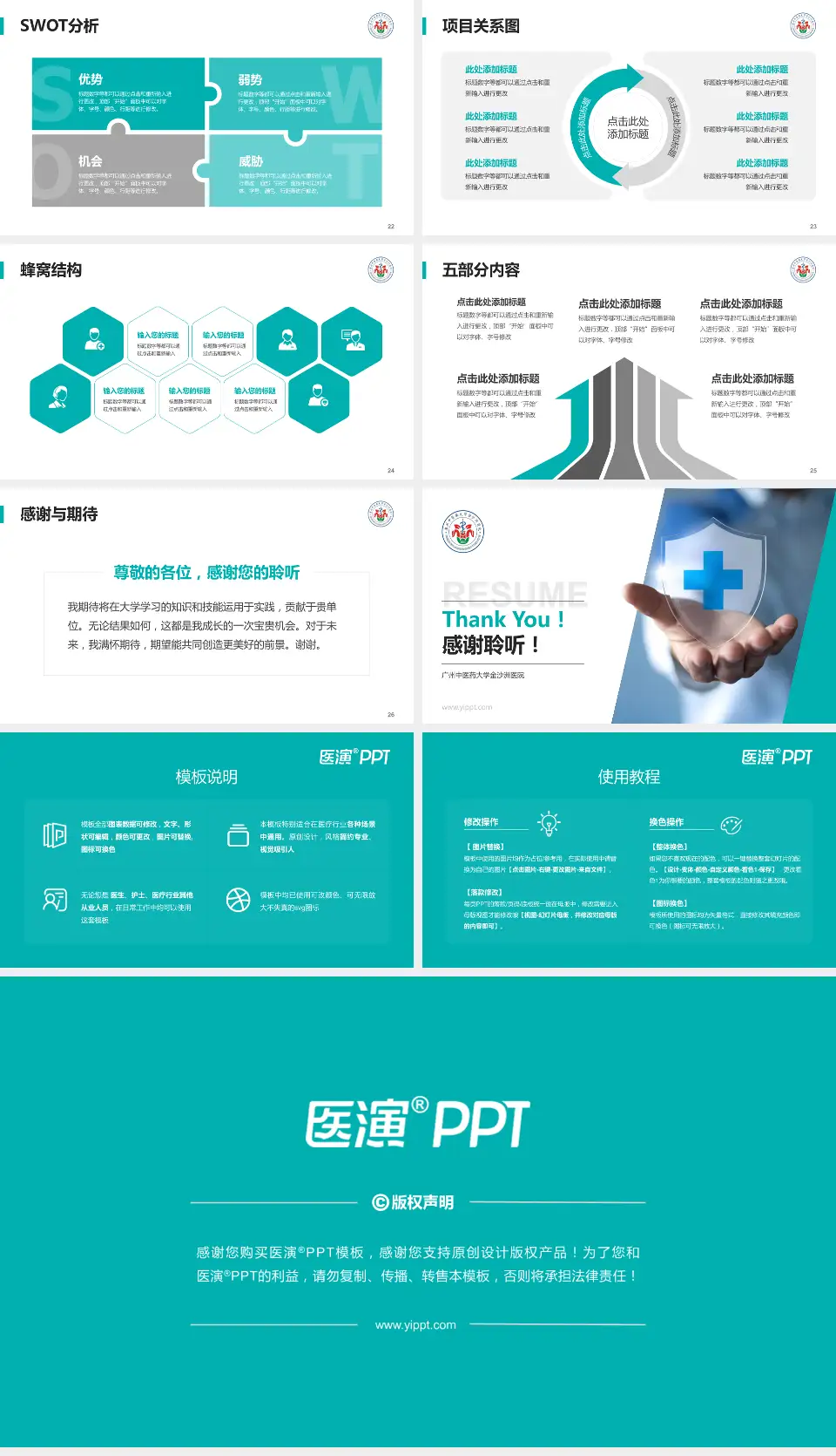 广州中医药大学金沙洲医院个人求职应聘简历PPT模板16:9格式幻灯片预览图4