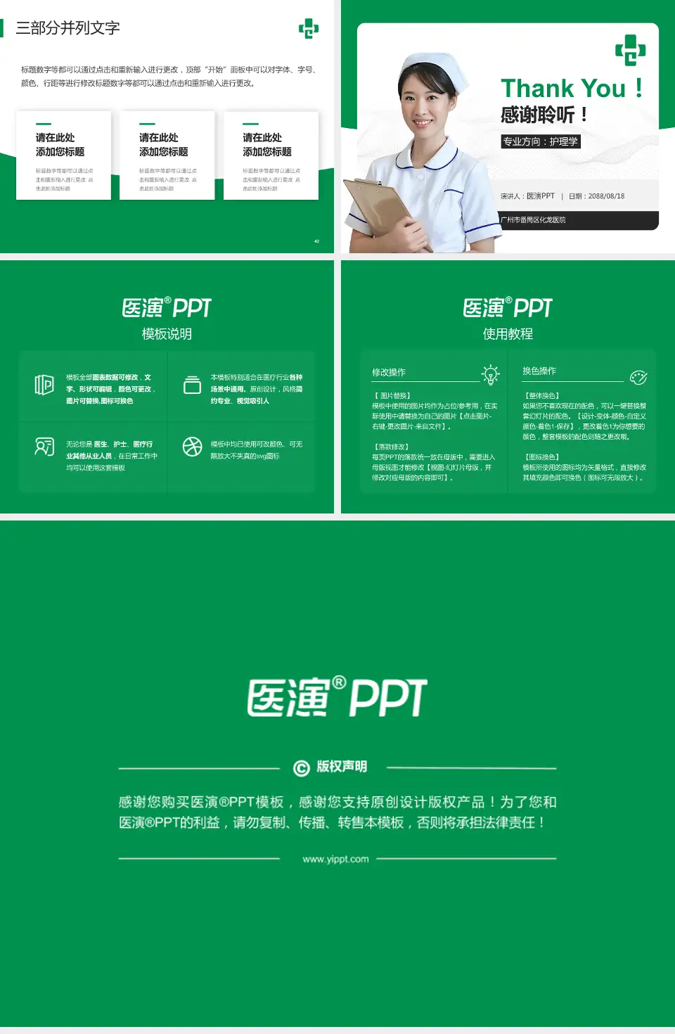 广州市番禺区化龙医院护理专业职业生涯规划PPT模板4:3格式幻灯片预览图6