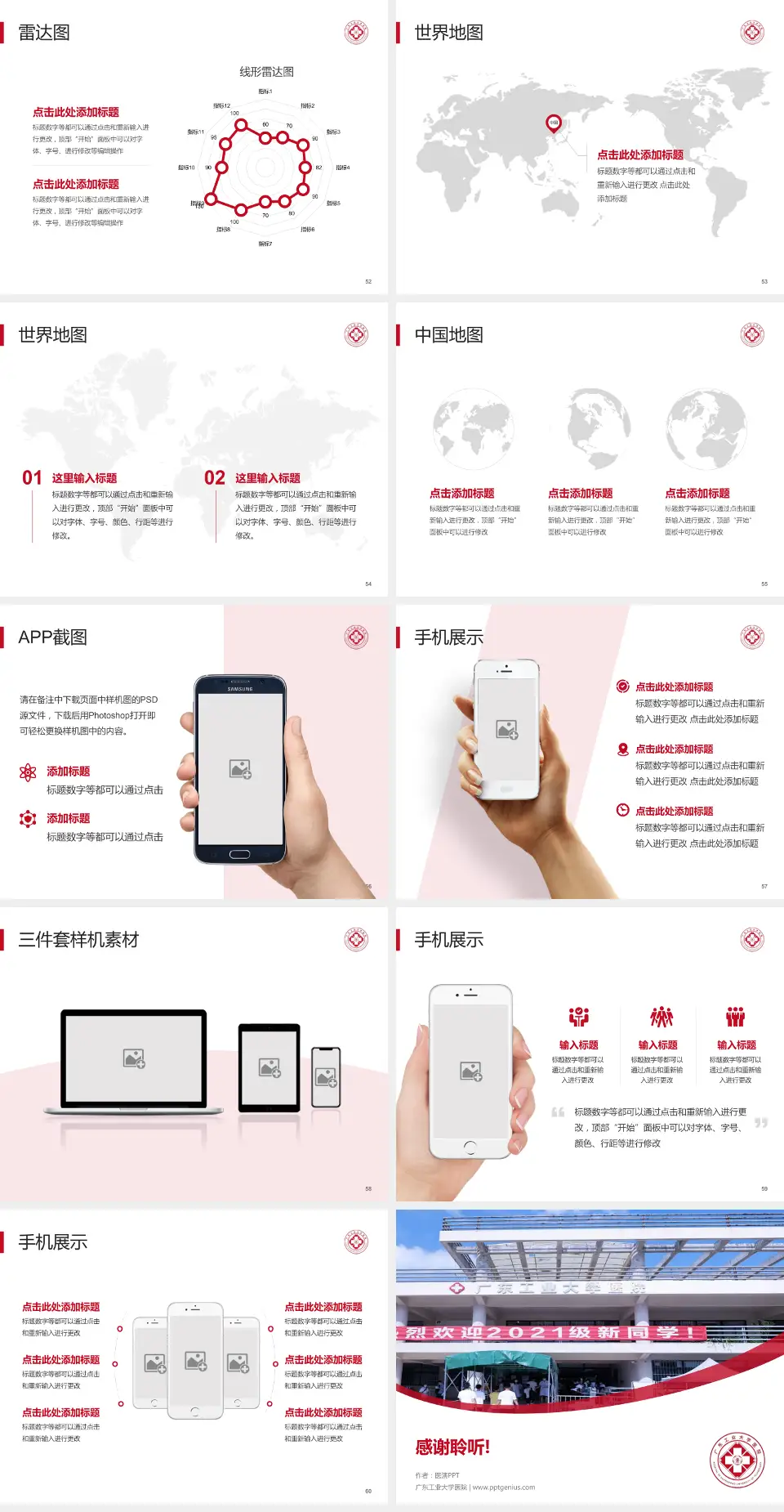 广东工业大学医院医院简介/日常通用PPT模板4:3格式幻灯片预览图7