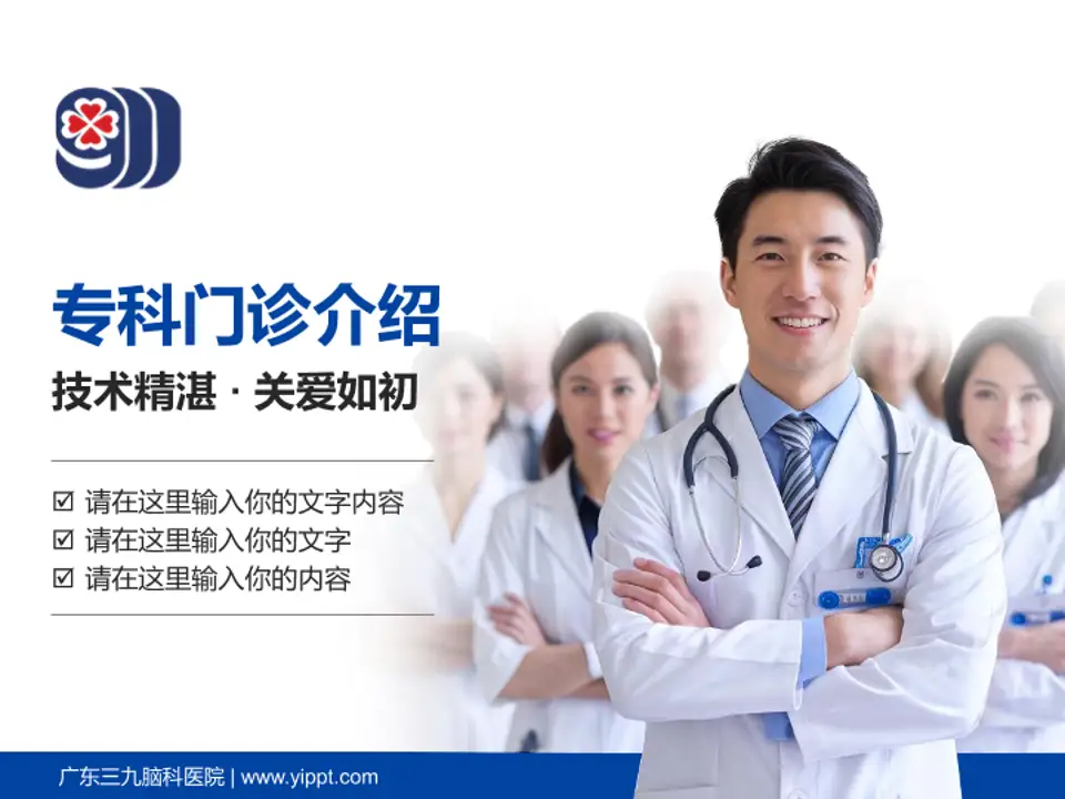 广东三九脑科医院科室介绍与推广PPT模板4:3格式PPT封面效果预览图