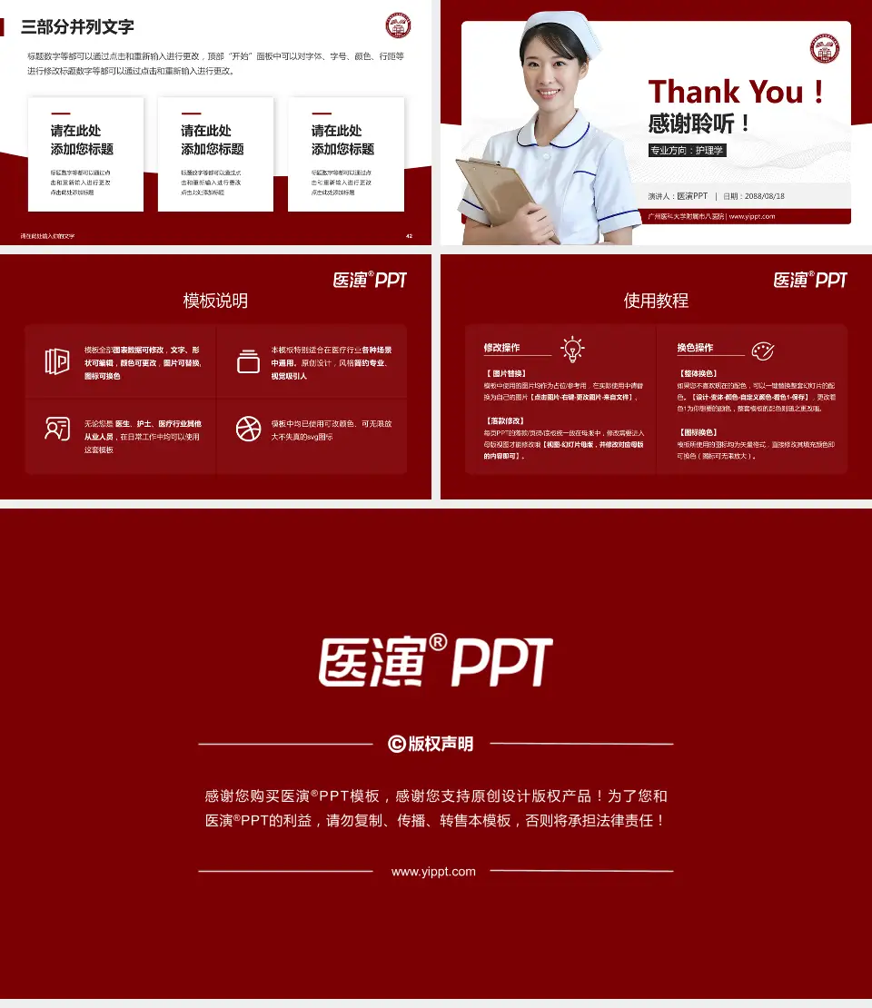 广州医科大学附属市八医院护理专业职业生涯规划PPT模板16:9格式幻灯片预览图6