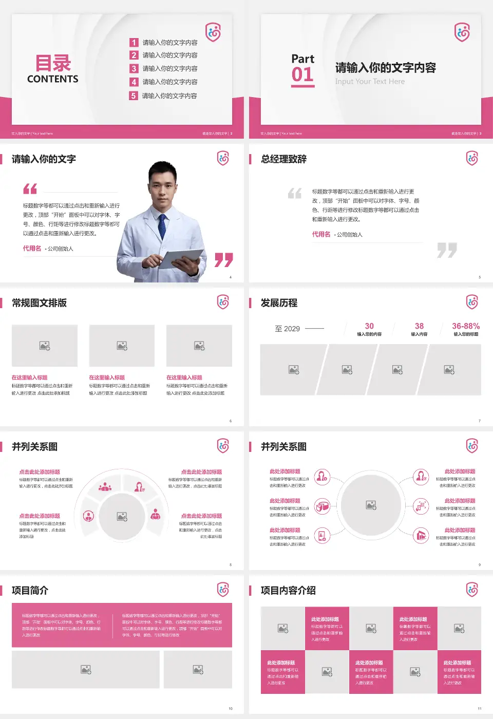 广州市番禺区何贤纪念医院医院管理报告PPT模板16:9格式幻灯片预览图2