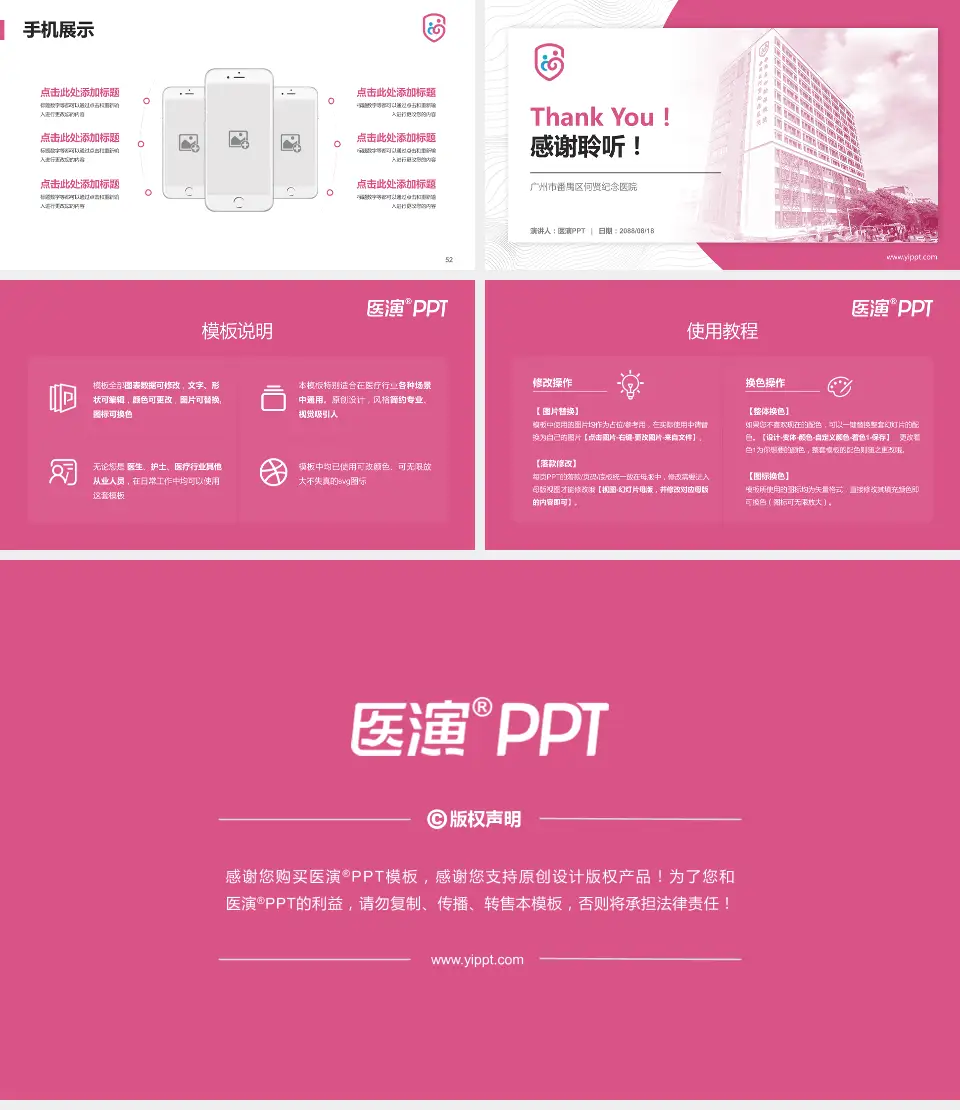 广州市番禺区何贤纪念医院医院管理报告PPT模板16:9格式幻灯片预览图7