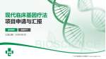 广州市番禺区化龙医院项目申请与汇报PPT模板_幻灯片封面预览图