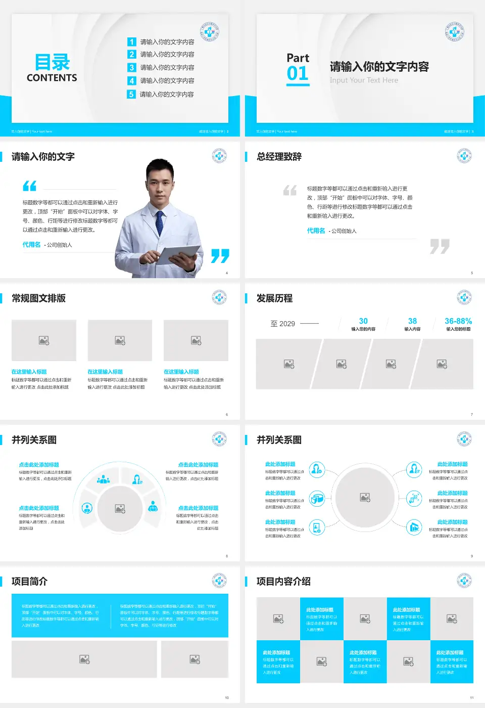 广州市妇女儿童医疗中心（珠江新城院区）医院管理报告PPT模板16:9格式幻灯片预览图2