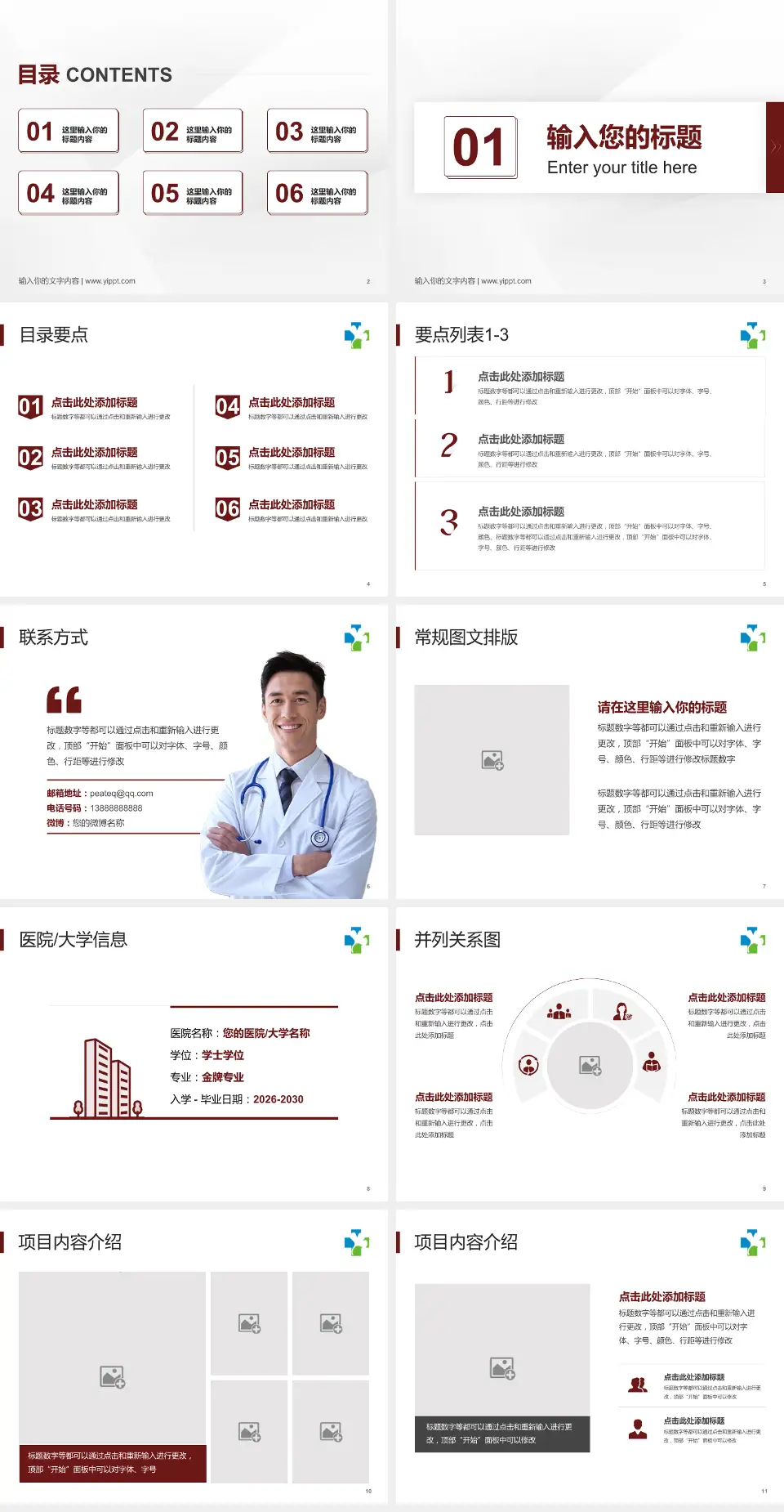 广州中医药大学第一附属医院培训与教育PPT模板4:3格式幻灯片预览图2