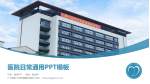 广州医科大学附属脑科医院医院简介/日常通用PPT模板_幻灯片封面预览图