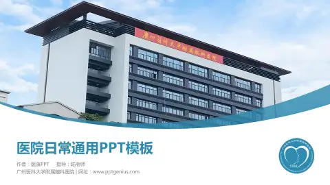 广州医科大学附属脑科医院医院简介/日常通用PPT模板