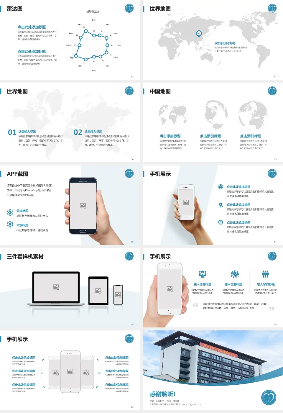 广州医科大学附属脑科医院医院简介/日常通用PPT模板16:9格式幻灯片预览图7