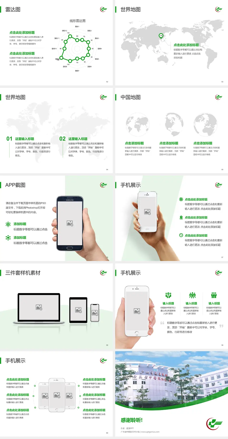 广东省中医院芳村分院医院简介/日常通用PPT模板4:3格式幻灯片预览图7