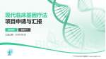 广州市从化区中医医院项目申请与汇报PPT模板_幻灯片封面预览图