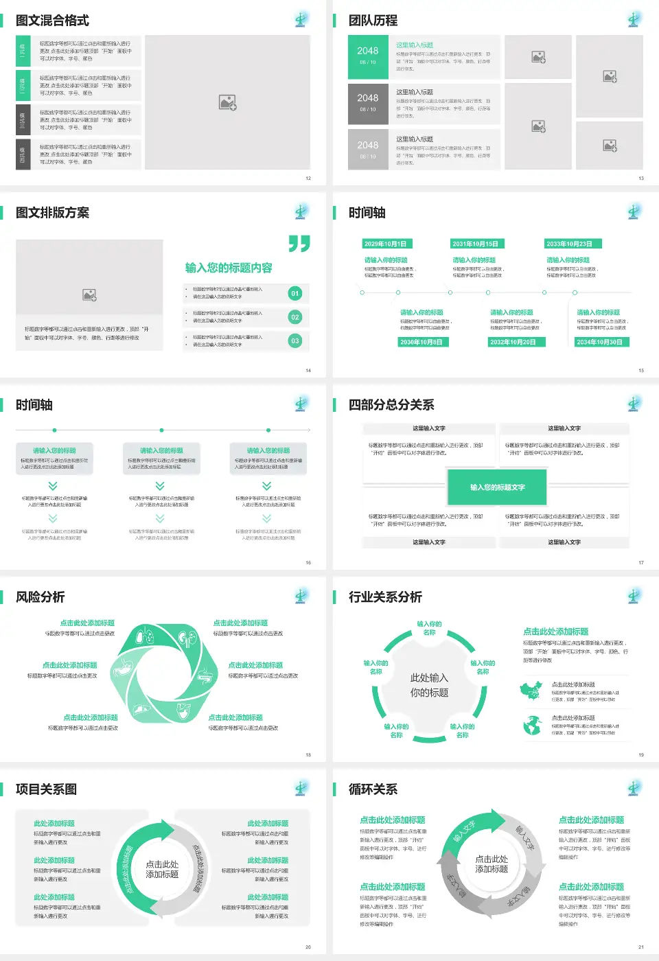 广州市从化区中医医院项目申请与汇报PPT模板16:9格式幻灯片预览图3