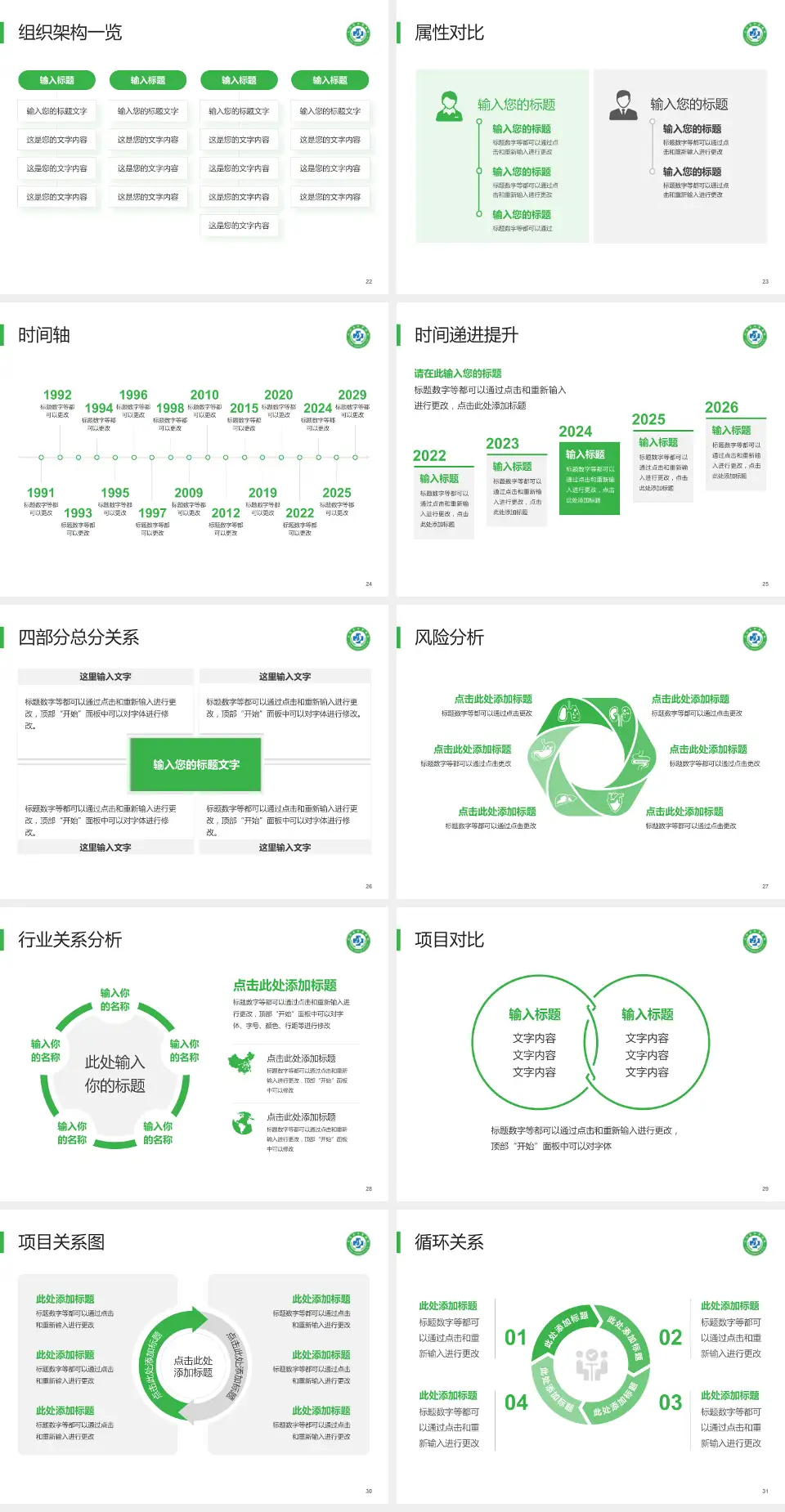 广州市天河区中医医院医疗行业比赛专用PPT模板4:3格式幻灯片预览图4
