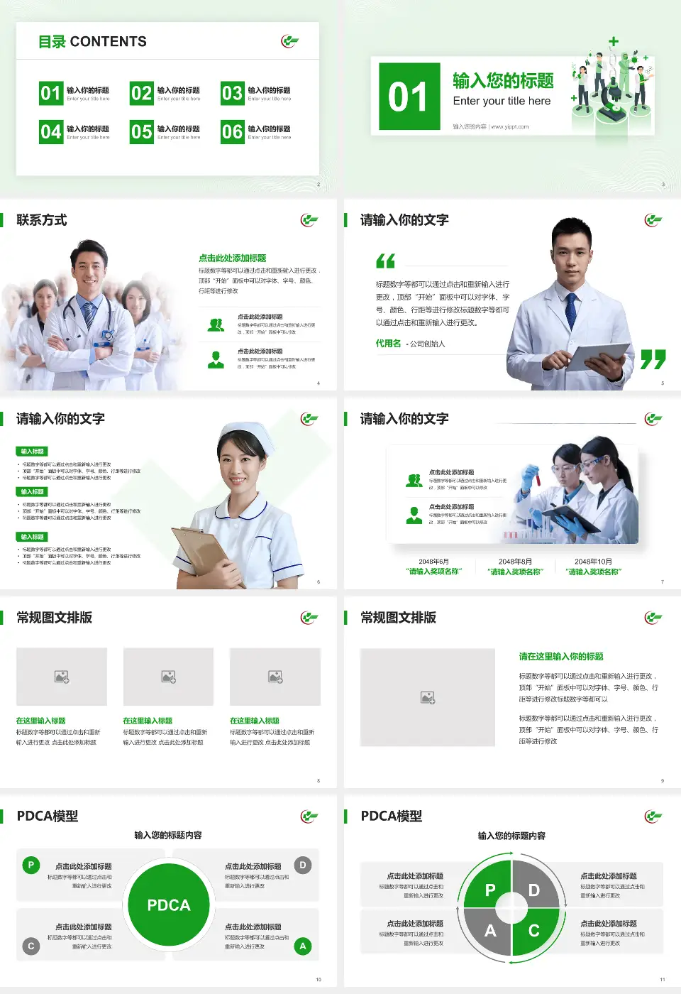 广东省中医院大学城分院品管圈PDCA演示专用PPT模板16:9格式幻灯片预览图2