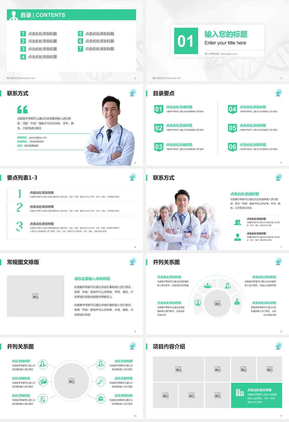 广州市从化区中医医院科室介绍与推广PPT模板16:9格式幻灯片预览图2