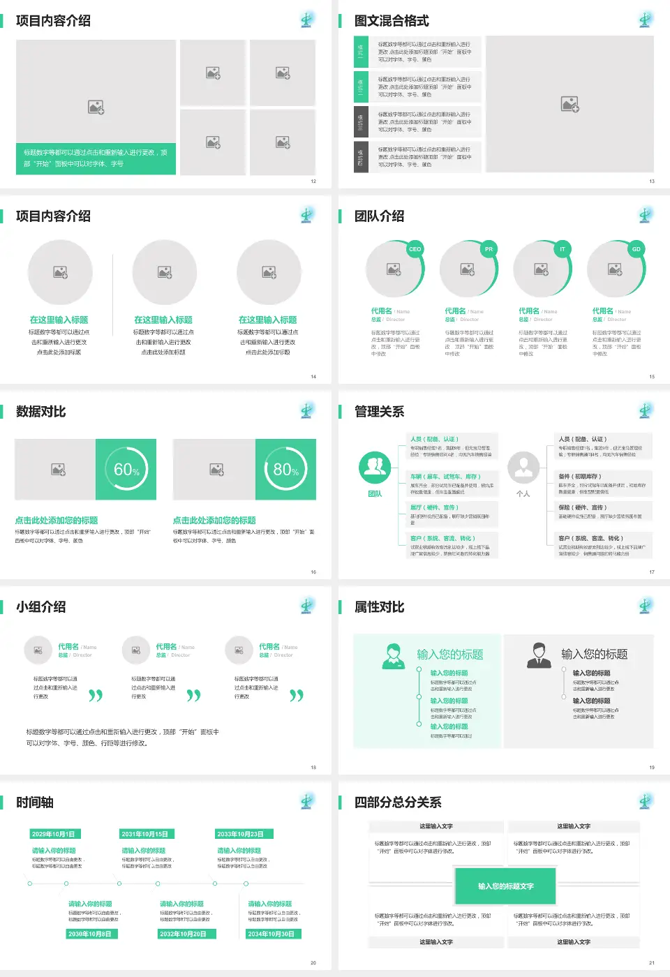 广州市从化区中医医院科室介绍与推广PPT模板16:9格式幻灯片预览图3