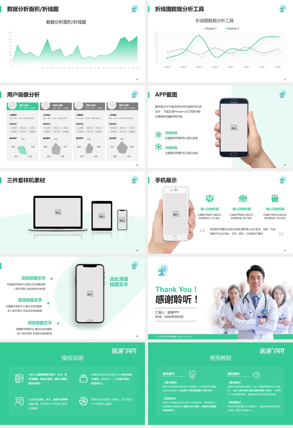 广州市从化区中医医院科室介绍与推广PPT模板16:9格式幻灯片预览图6