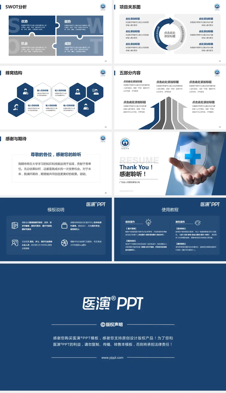 广东省人民医院惠福分院个人求职应聘简历PPT模板16:9格式幻灯片预览图4