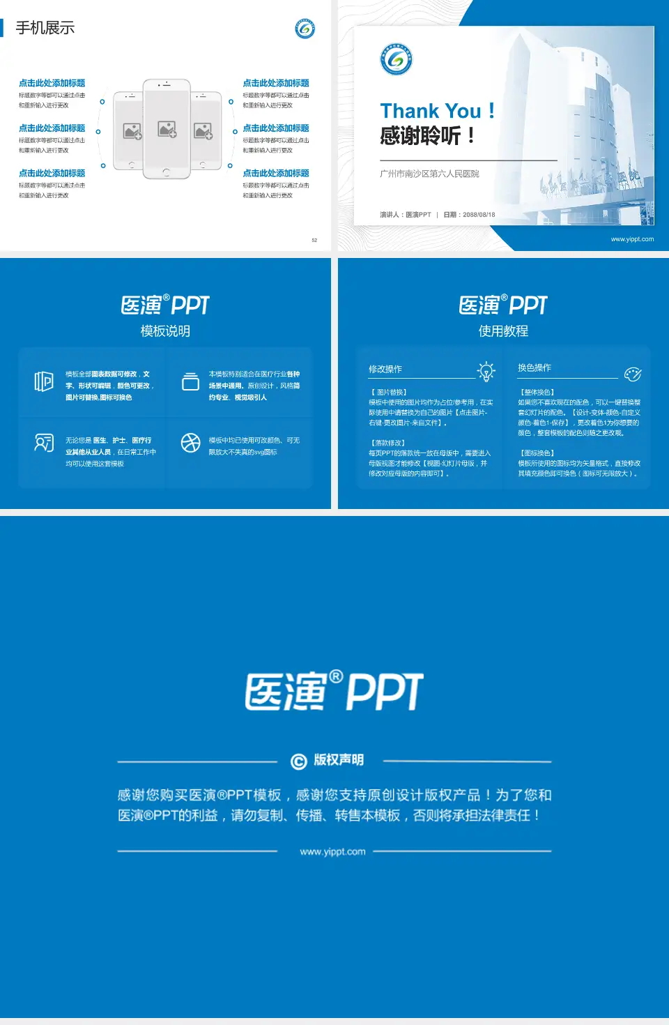 广州市南沙区第六人民医院医院管理报告PPT模板4:3格式幻灯片预览图7