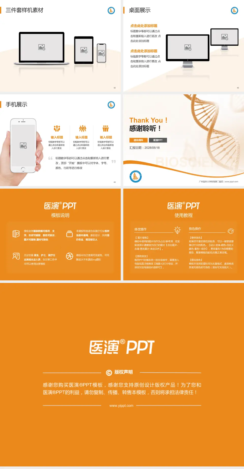 广州医科大学附属第二医院项目申请与汇报PPT模板4:3格式幻灯片预览图6