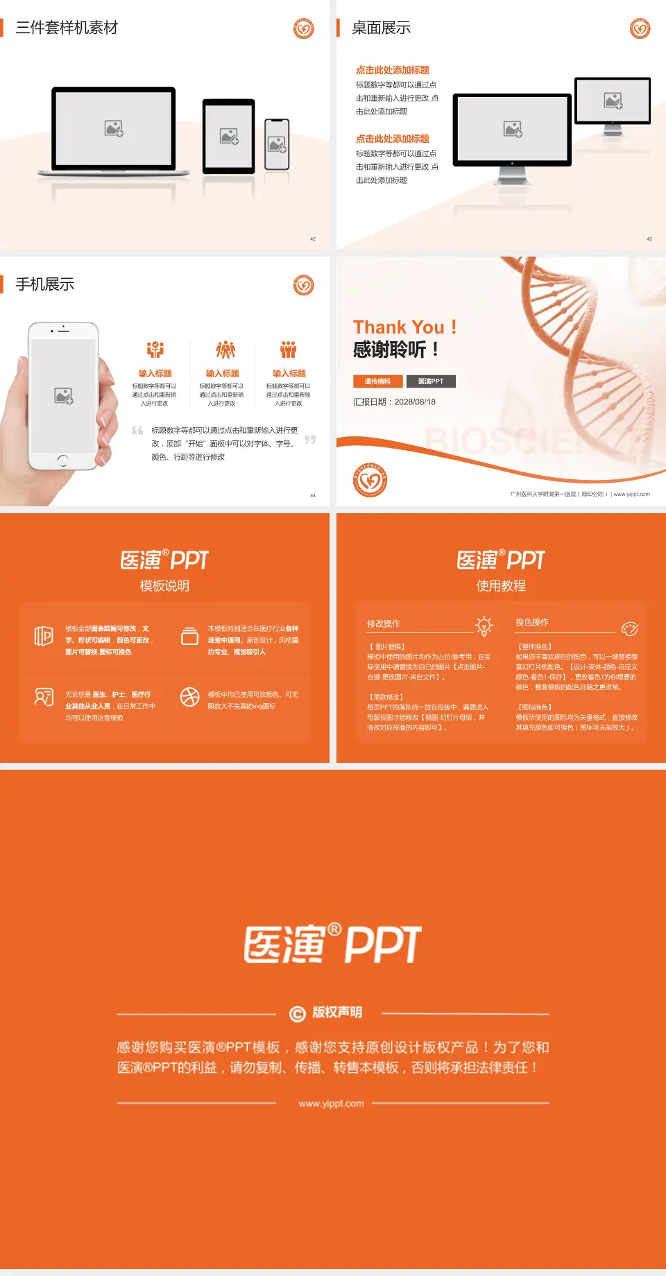 广州医科大学附属第一医院（海印分院）项目申请与汇报PPT模板4:3格式幻灯片预览图6