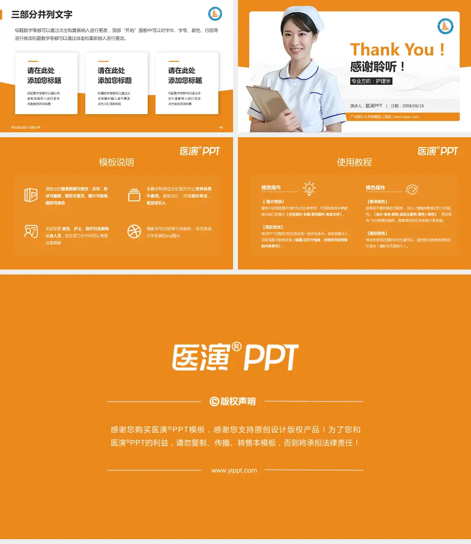 广州医科大学附属第二医院护理专业职业生涯规划PPT模板16:9格式幻灯片预览图6