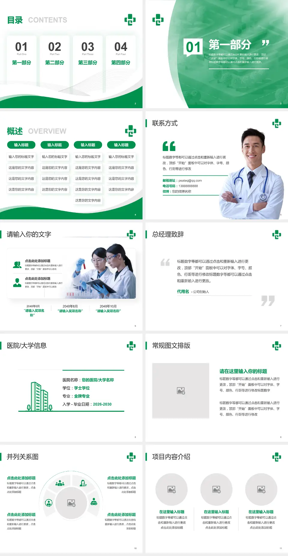 广州市番禺区化龙医院会议与研讨会PPT模板4:3格式幻灯片预览图2