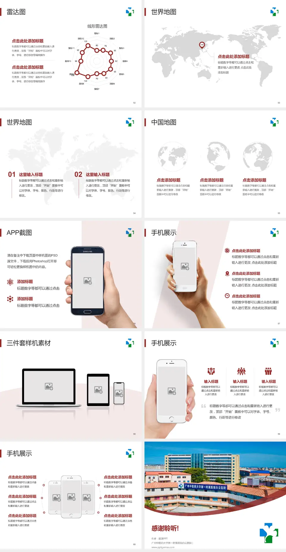 广州中医药大学第一附属医院白云医院医院简介/日常通用PPT模板4:3格式幻灯片预览图7
