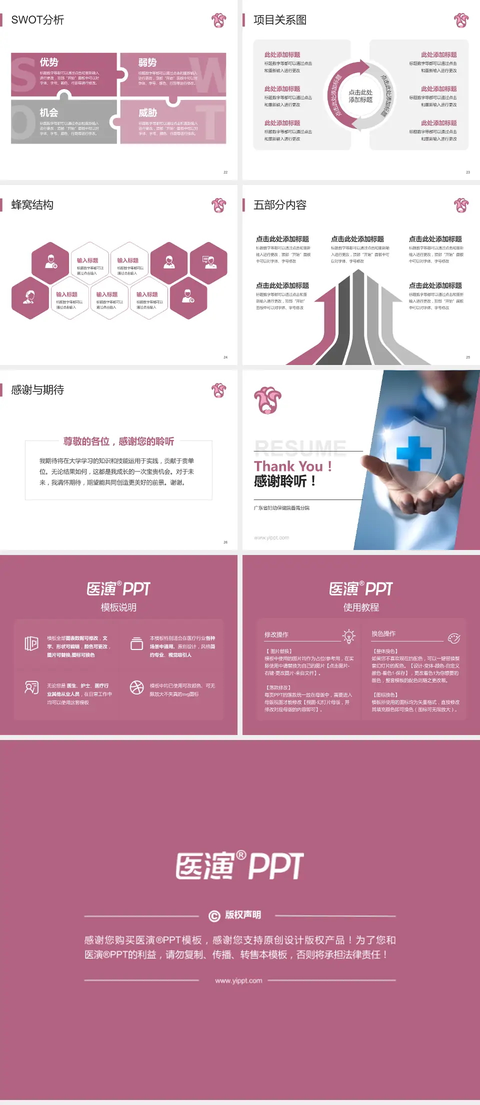 广东省妇幼保健院番禺分院个人求职应聘简历PPT模板4:3格式幻灯片预览图4